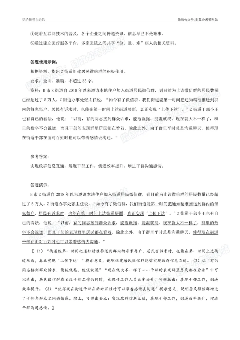 100个申论热点规范词实战（二）_26吉林考备考资料包_05申论资料包（人物素材申论模板等）_031100个申论热点规范词实战