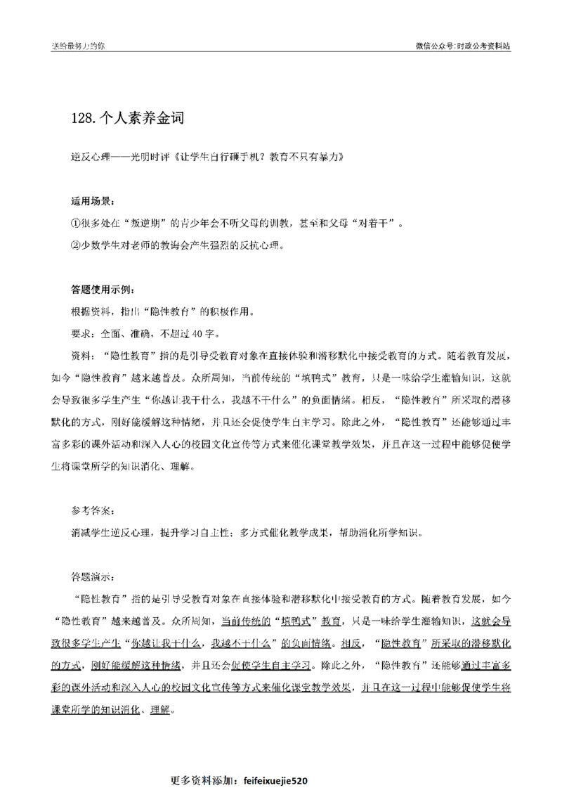 100个申论热点规范词实战（二）_26吉林考备考资料包_05申论资料包（人物素材申论模板等）_031100个申论热点规范词实战
