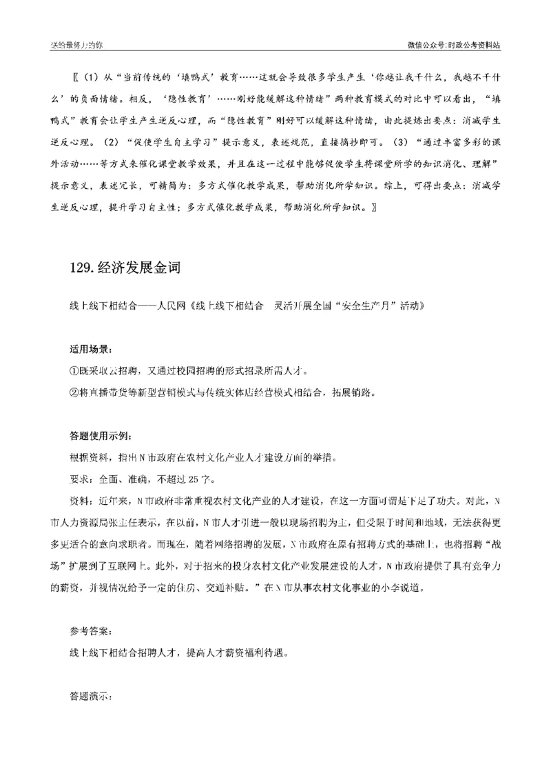 100个申论热点规范词实战（二）_26吉林考备考资料包_05申论资料包（人物素材申论模板等）_031100个申论热点规范词实战