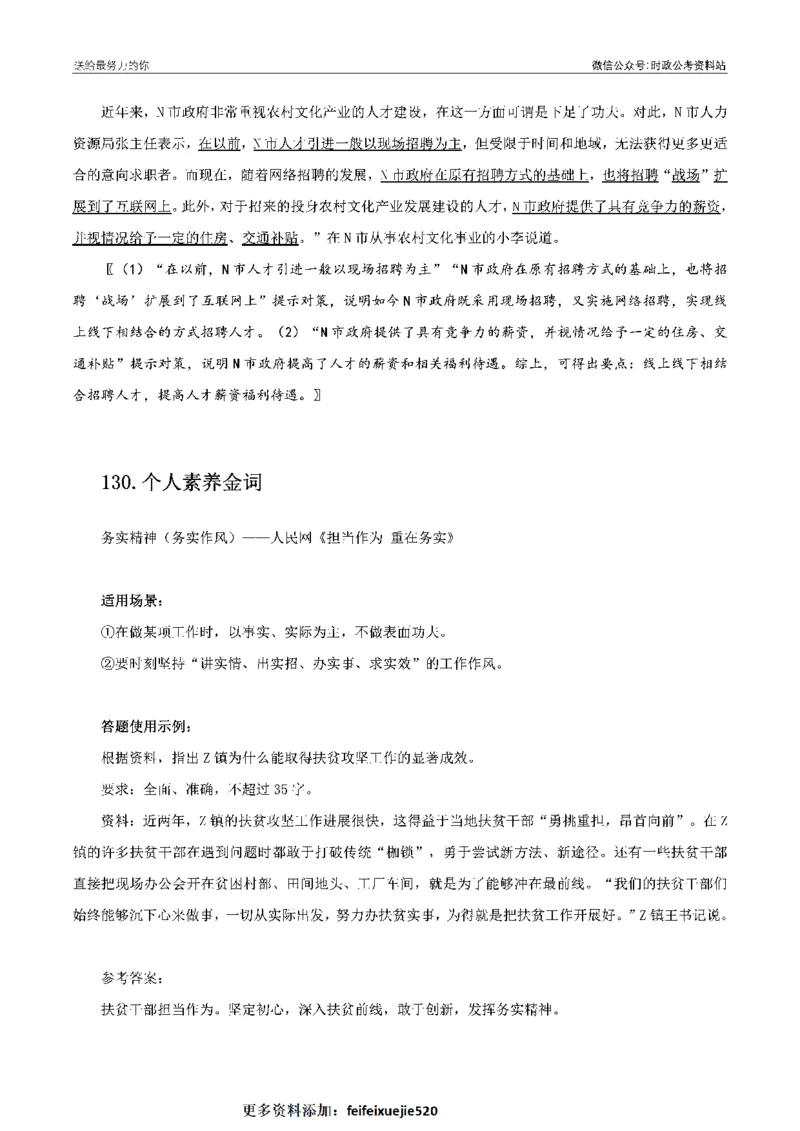 100个申论热点规范词实战（二）_26吉林考备考资料包_05申论资料包（人物素材申论模板等）_031100个申论热点规范词实战