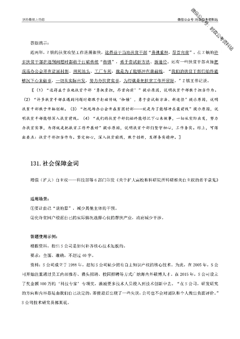 100个申论热点规范词实战（二）_26吉林考备考资料包_05申论资料包（人物素材申论模板等）_031100个申论热点规范词实战