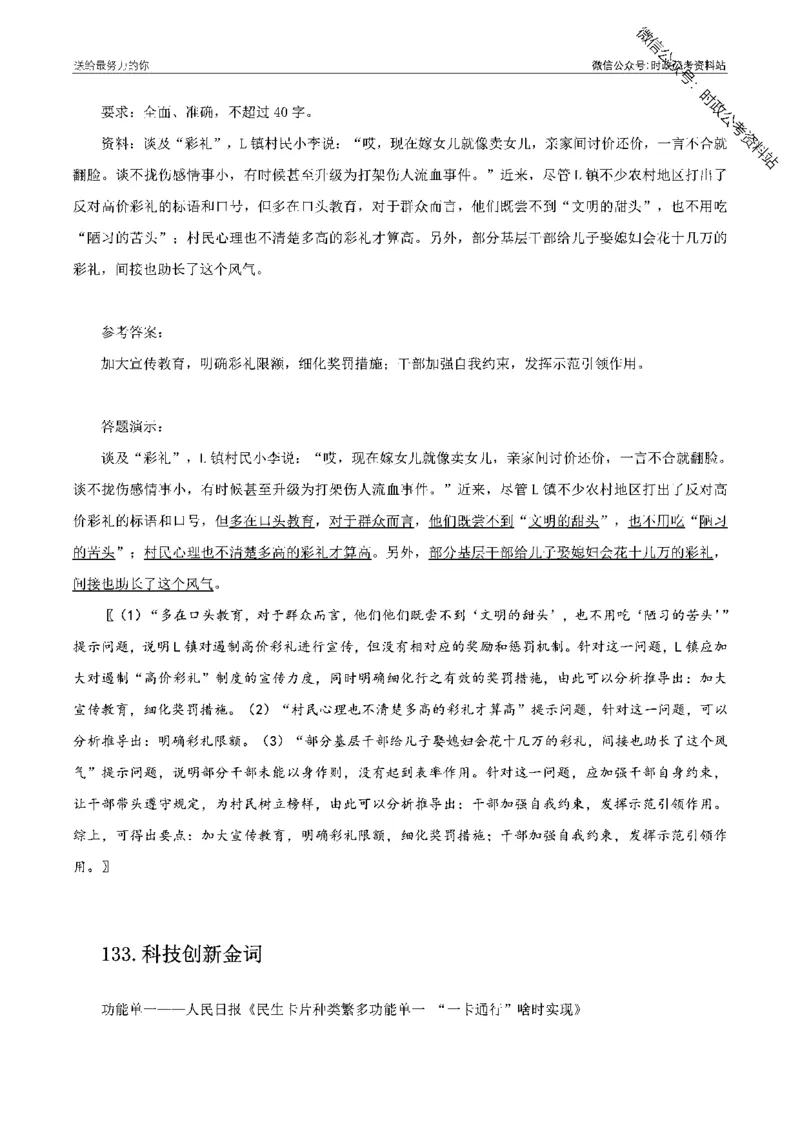 100个申论热点规范词实战（二）_26吉林考备考资料包_05申论资料包（人物素材申论模板等）_031100个申论热点规范词实战