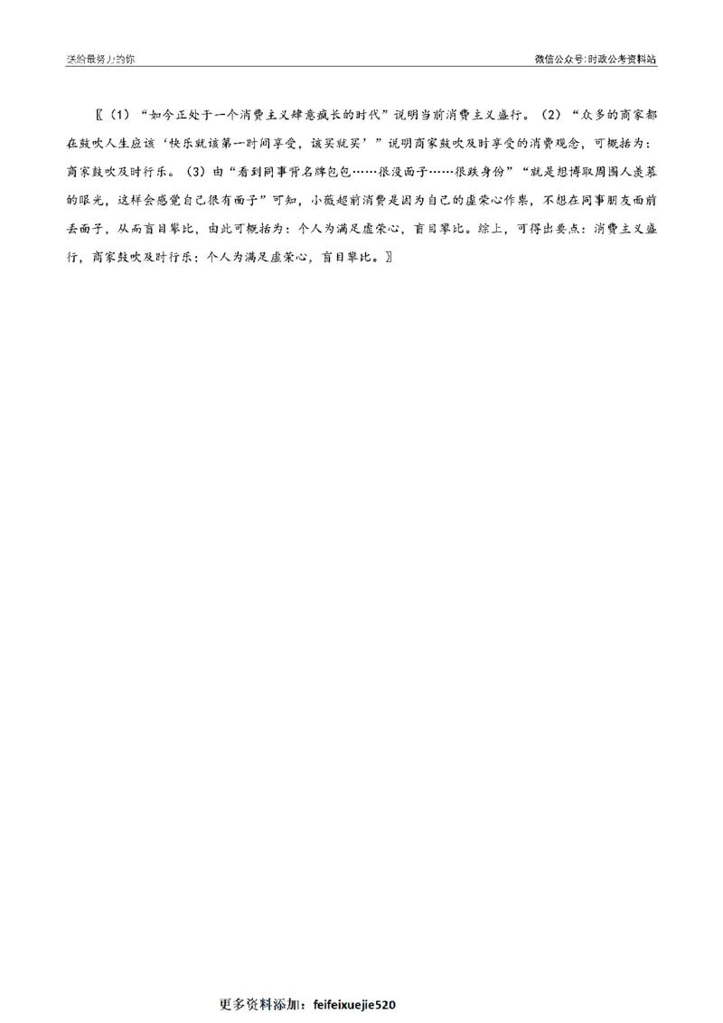 100个申论热点规范词实战（二）_26吉林考备考资料包_05申论资料包（人物素材申论模板等）_031100个申论热点规范词实战