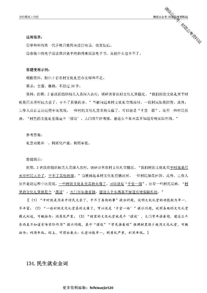 100个申论热点规范词实战（二）_26吉林考备考资料包_05申论资料包（人物素材申论模板等）_031100个申论热点规范词实战