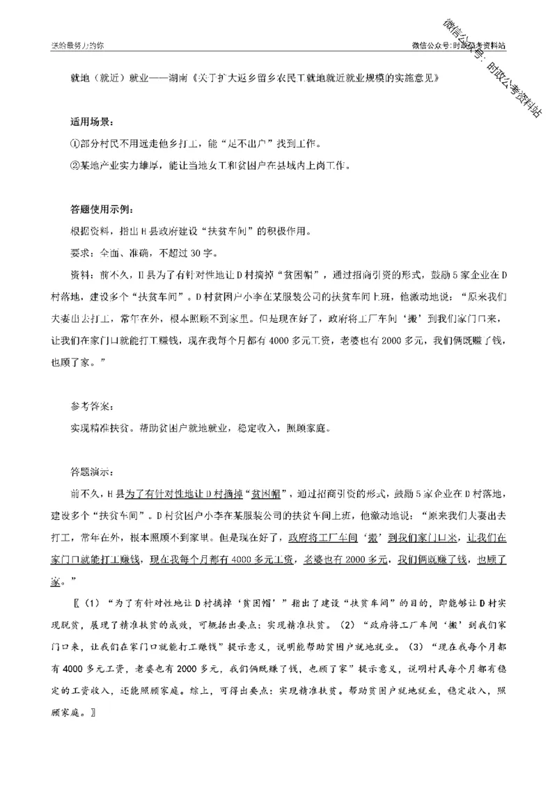 100个申论热点规范词实战（二）_26吉林考备考资料包_05申论资料包（人物素材申论模板等）_031100个申论热点规范词实战