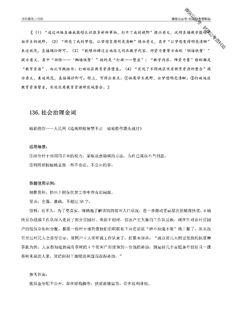 100个申论热点规范词实战（二）_26吉林考备考资料包_05申论资料包（人物素材申论模板等）_031100个申论热点规范词实战