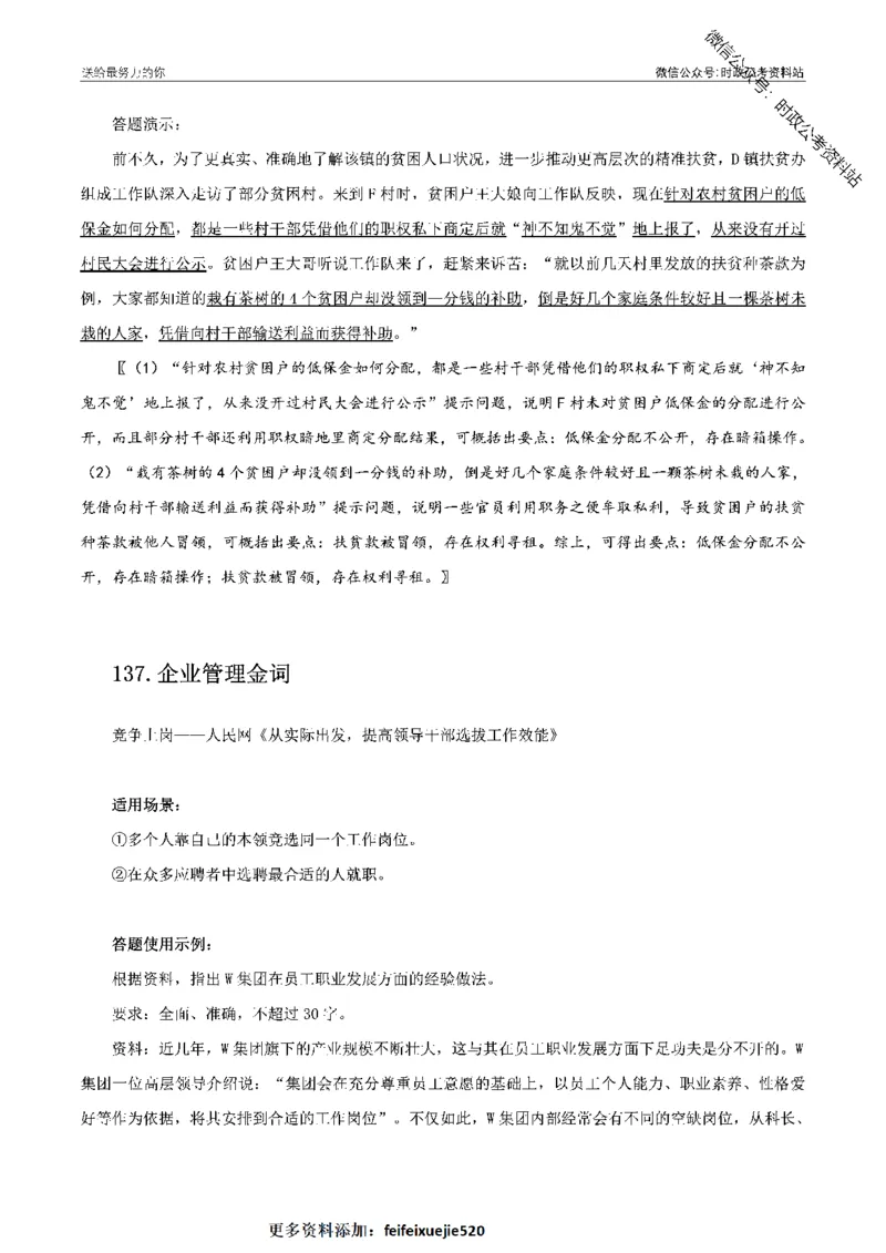 100个申论热点规范词实战（二）_26吉林考备考资料包_05申论资料包（人物素材申论模板等）_031100个申论热点规范词实战