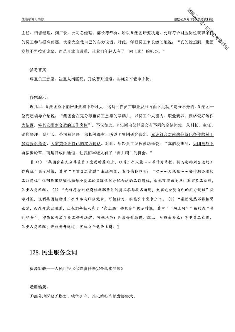 100个申论热点规范词实战（二）_26吉林考备考资料包_05申论资料包（人物素材申论模板等）_031100个申论热点规范词实战