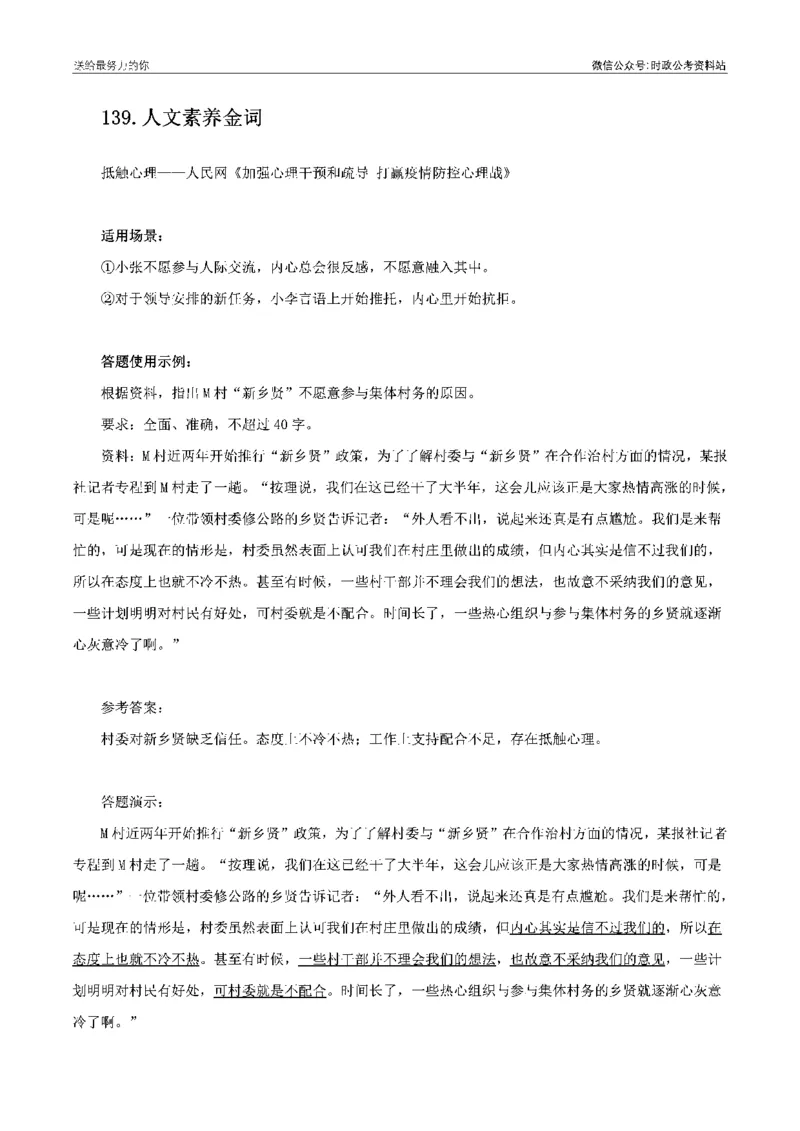 100个申论热点规范词实战（二）_26吉林考备考资料包_05申论资料包（人物素材申论模板等）_031100个申论热点规范词实战