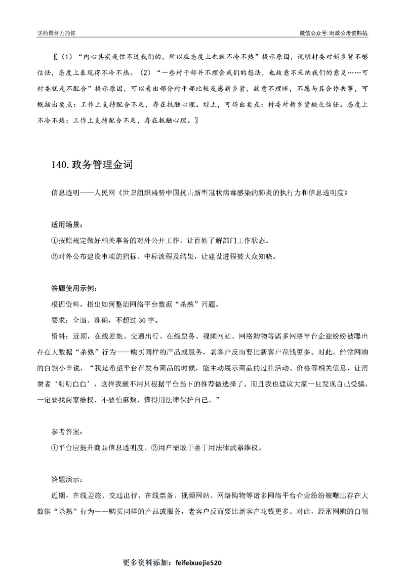 100个申论热点规范词实战（二）_26吉林考备考资料包_05申论资料包（人物素材申论模板等）_031100个申论热点规范词实战