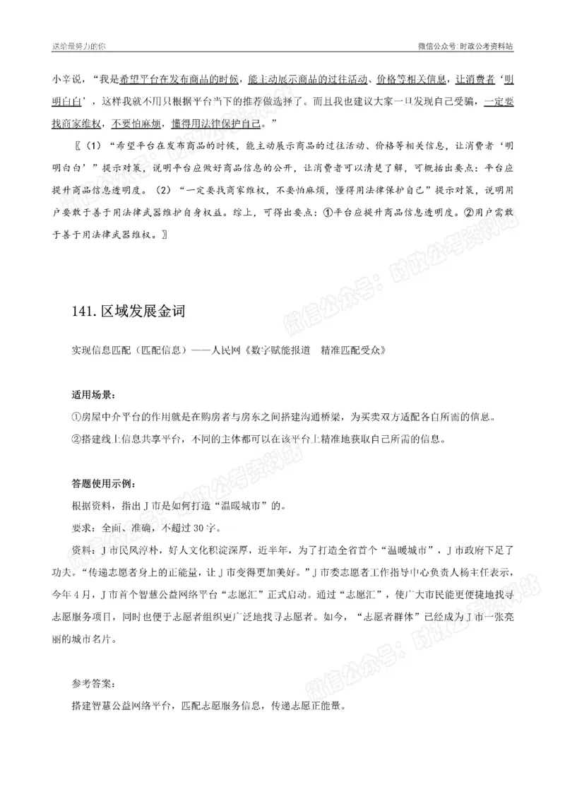 100个申论热点规范词实战（二）_26吉林考备考资料包_05申论资料包（人物素材申论模板等）_031100个申论热点规范词实战