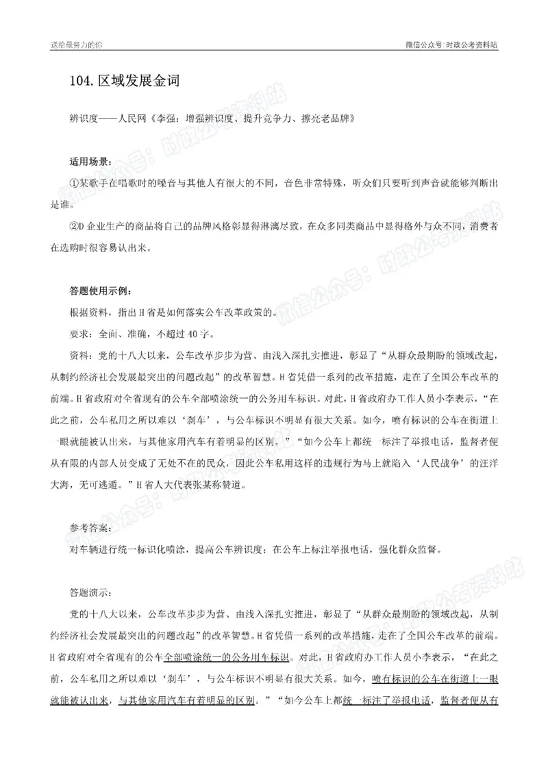100个申论热点规范词实战（二）_26吉林考备考资料包_05申论资料包（人物素材申论模板等）_031100个申论热点规范词实战