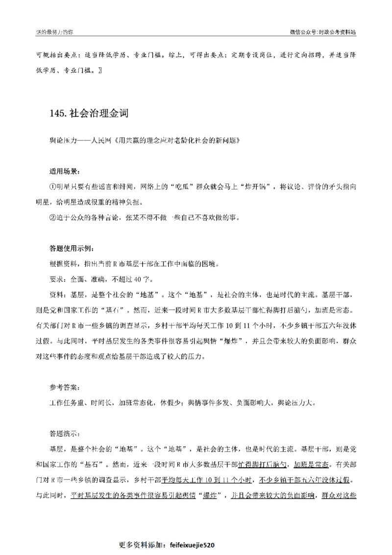 100个申论热点规范词实战（二）_26吉林考备考资料包_05申论资料包（人物素材申论模板等）_031100个申论热点规范词实战