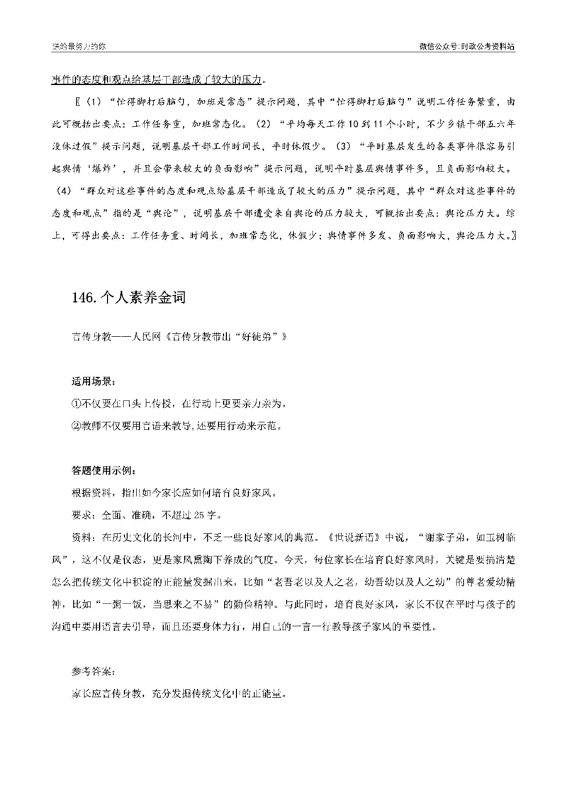 100个申论热点规范词实战（二）_26吉林考备考资料包_05申论资料包（人物素材申论模板等）_031100个申论热点规范词实战