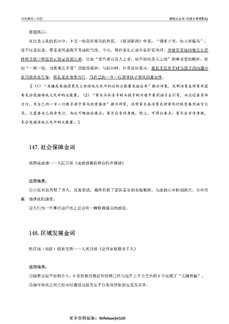 100个申论热点规范词实战（二）_26吉林考备考资料包_05申论资料包（人物素材申论模板等）_031100个申论热点规范词实战