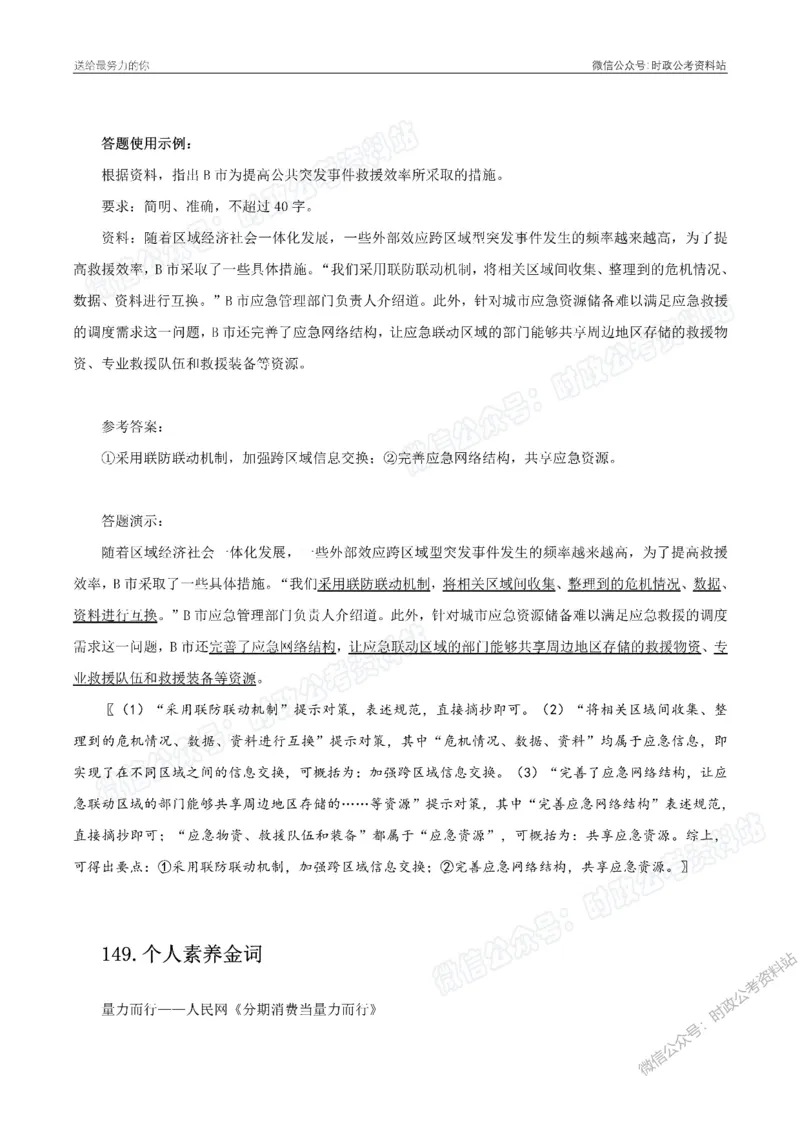 100个申论热点规范词实战（二）_26吉林考备考资料包_05申论资料包（人物素材申论模板等）_031100个申论热点规范词实战