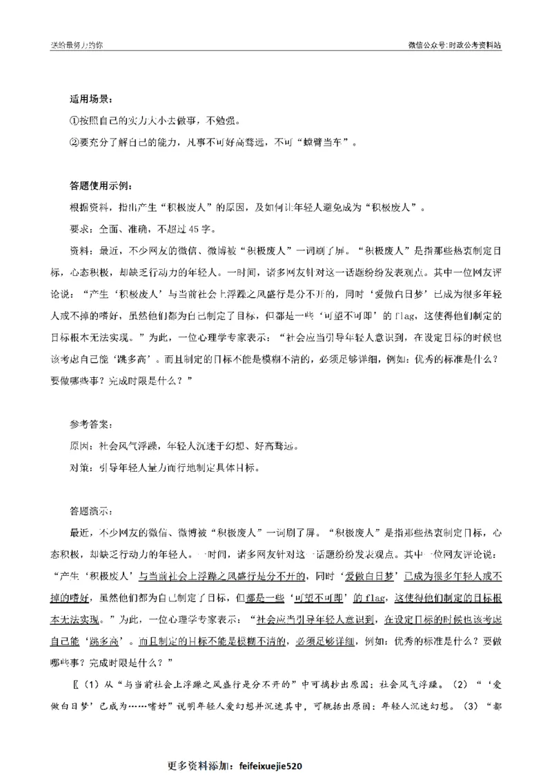 100个申论热点规范词实战（二）_26吉林考备考资料包_05申论资料包（人物素材申论模板等）_031100个申论热点规范词实战