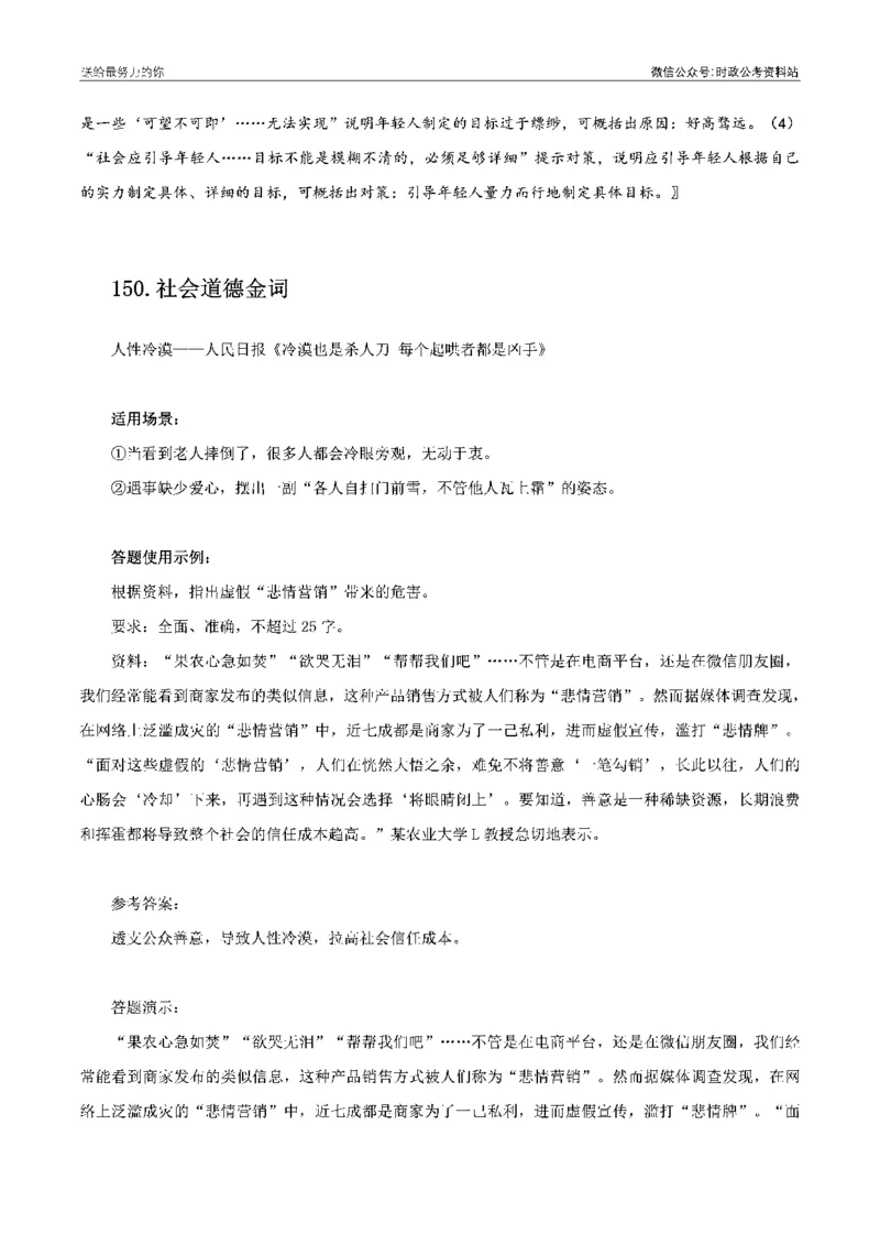 100个申论热点规范词实战（二）_26吉林考备考资料包_05申论资料包（人物素材申论模板等）_031100个申论热点规范词实战