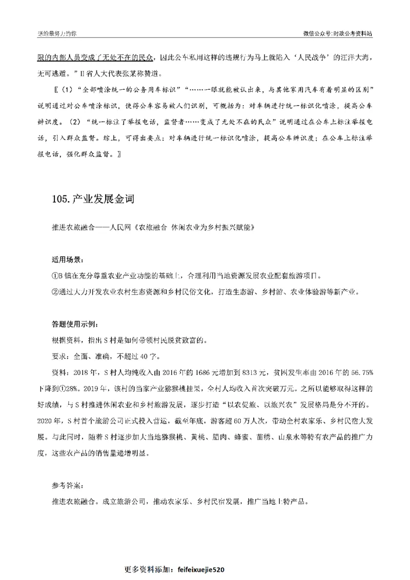 100个申论热点规范词实战（二）_26吉林考备考资料包_05申论资料包（人物素材申论模板等）_031100个申论热点规范词实战