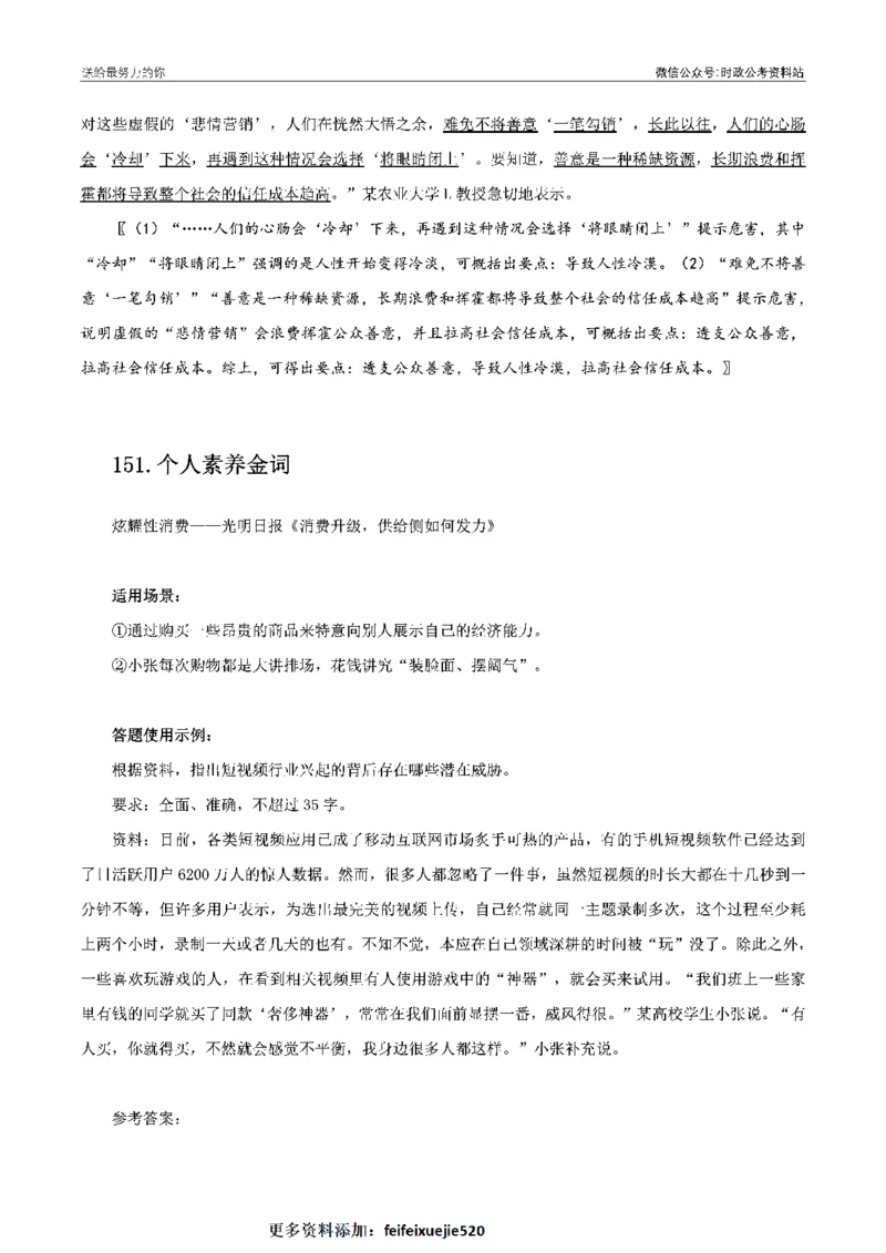 100个申论热点规范词实战（二）_26吉林考备考资料包_05申论资料包（人物素材申论模板等）_031100个申论热点规范词实战