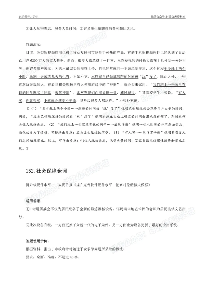 100个申论热点规范词实战（二）_26吉林考备考资料包_05申论资料包（人物素材申论模板等）_031100个申论热点规范词实战