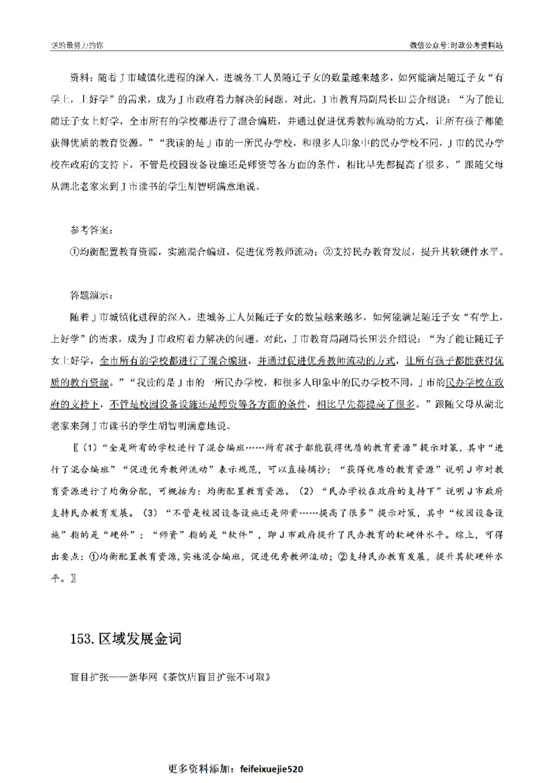 100个申论热点规范词实战（二）_26吉林考备考资料包_05申论资料包（人物素材申论模板等）_031100个申论热点规范词实战