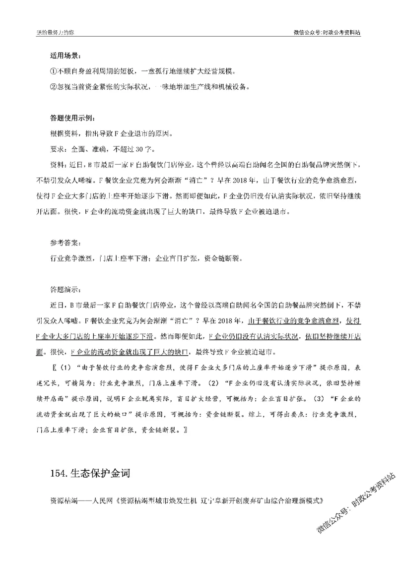100个申论热点规范词实战（二）_26吉林考备考资料包_05申论资料包（人物素材申论模板等）_031100个申论热点规范词实战
