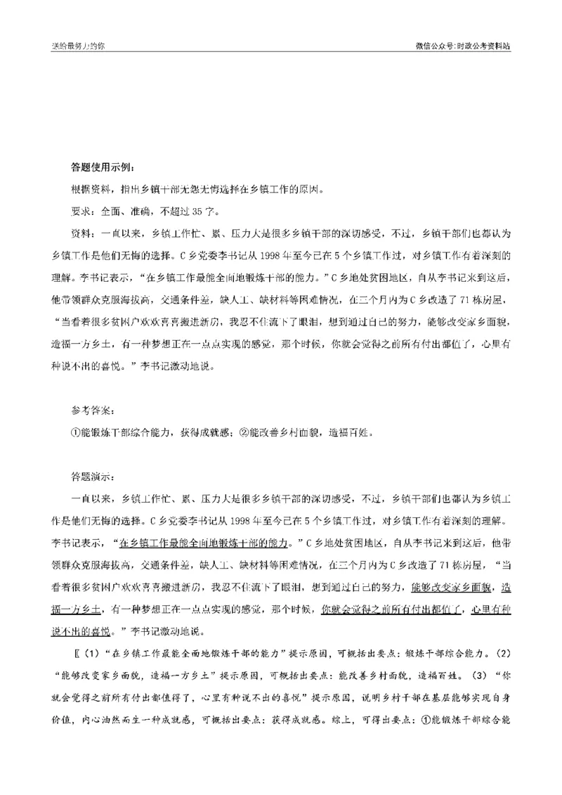 100个申论热点规范词实战（二）_26吉林考备考资料包_05申论资料包（人物素材申论模板等）_031100个申论热点规范词实战