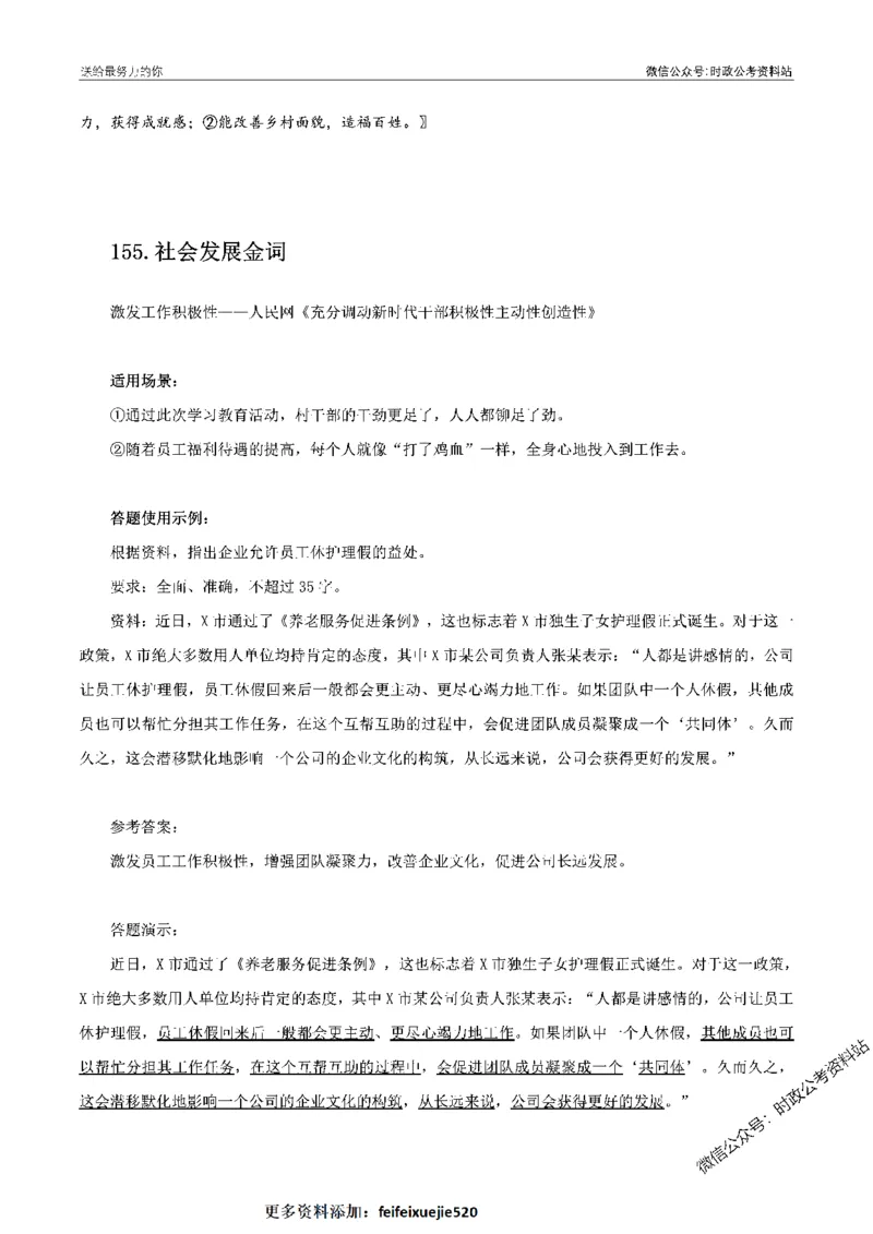 100个申论热点规范词实战（二）_26吉林考备考资料包_05申论资料包（人物素材申论模板等）_031100个申论热点规范词实战