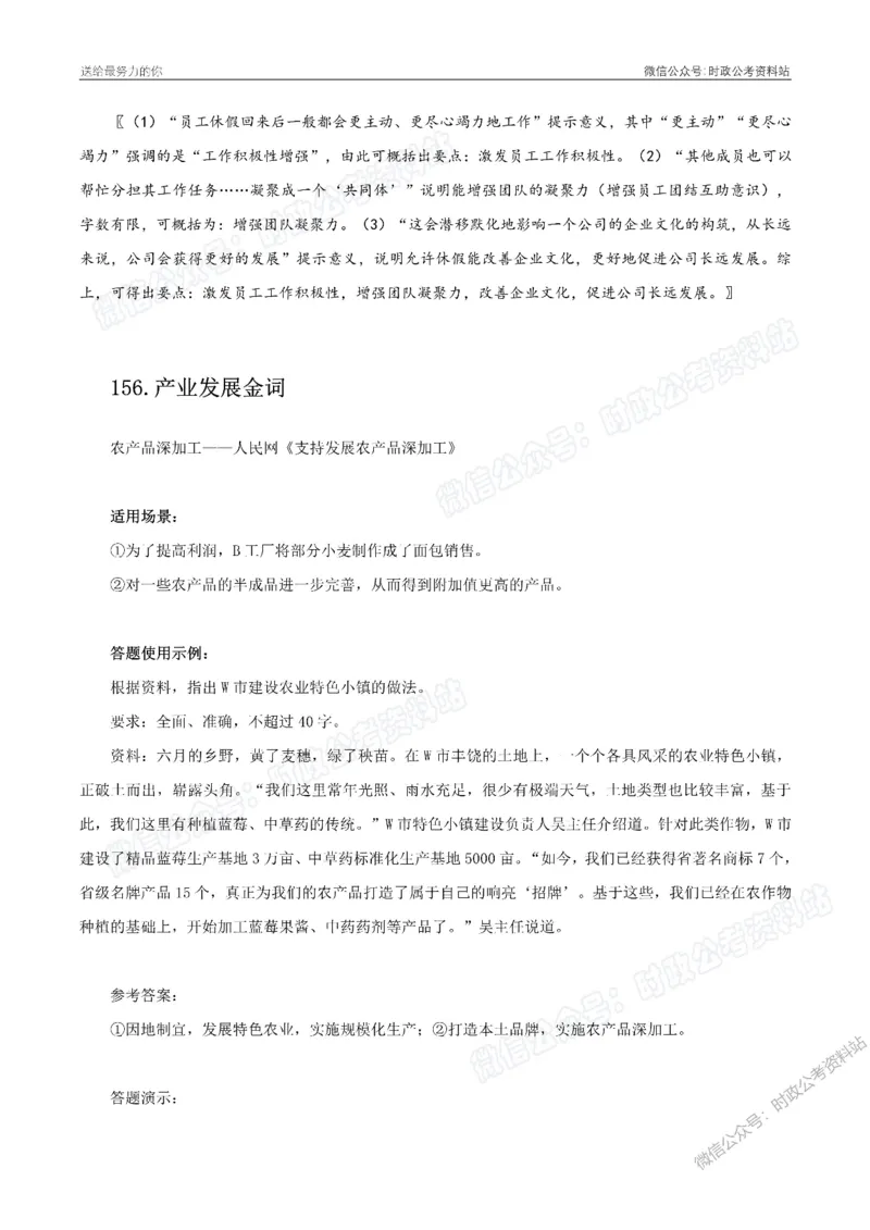 100个申论热点规范词实战（二）_26吉林考备考资料包_05申论资料包（人物素材申论模板等）_031100个申论热点规范词实战