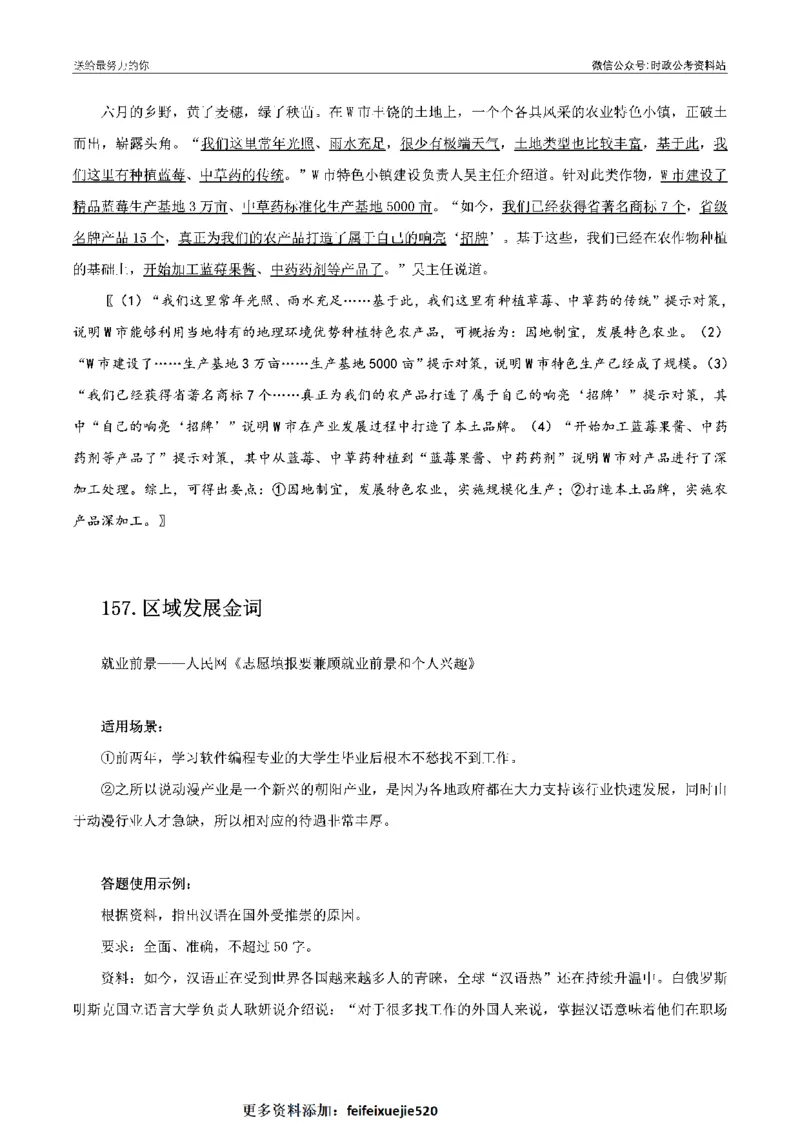100个申论热点规范词实战（二）_26吉林考备考资料包_05申论资料包（人物素材申论模板等）_031100个申论热点规范词实战