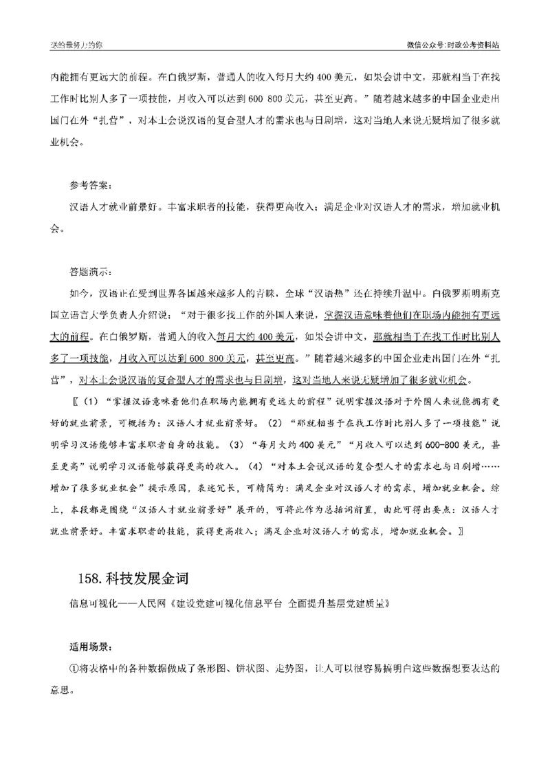 100个申论热点规范词实战（二）_26吉林考备考资料包_05申论资料包（人物素材申论模板等）_031100个申论热点规范词实战
