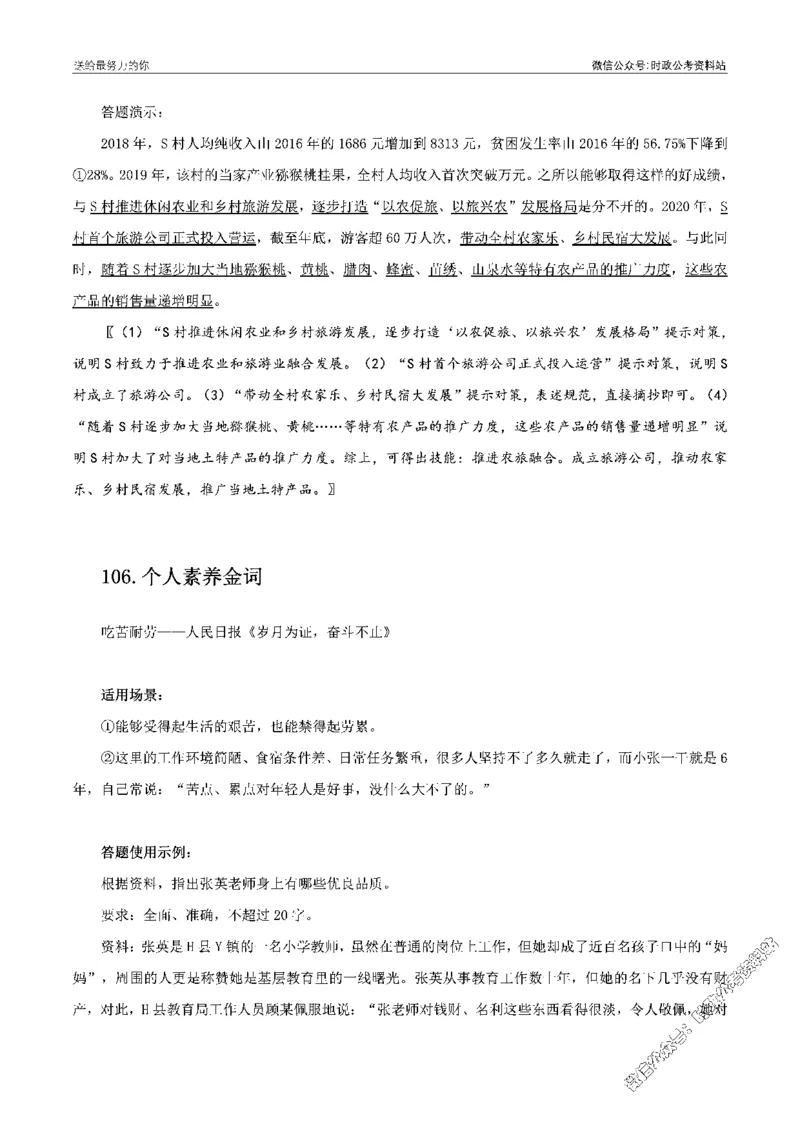 100个申论热点规范词实战（二）_26吉林考备考资料包_05申论资料包（人物素材申论模板等）_031100个申论热点规范词实战