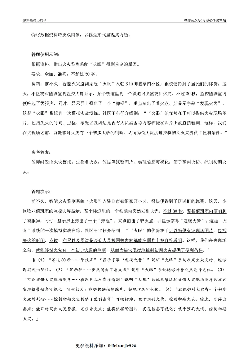 100个申论热点规范词实战（二）_26吉林考备考资料包_05申论资料包（人物素材申论模板等）_031100个申论热点规范词实战