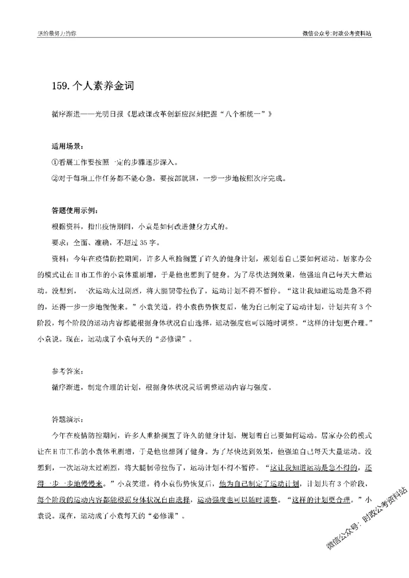100个申论热点规范词实战（二）_26吉林考备考资料包_05申论资料包（人物素材申论模板等）_031100个申论热点规范词实战