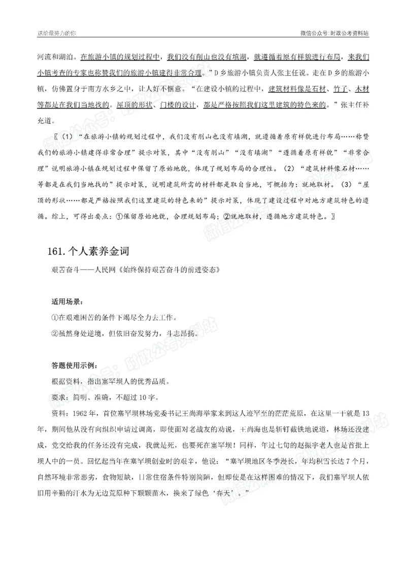 100个申论热点规范词实战（二）_26吉林考备考资料包_05申论资料包（人物素材申论模板等）_031100个申论热点规范词实战