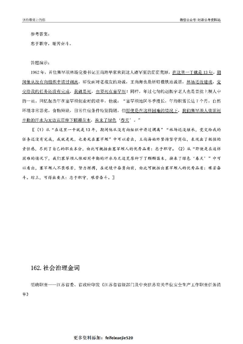 100个申论热点规范词实战（二）_26吉林考备考资料包_05申论资料包（人物素材申论模板等）_031100个申论热点规范词实战