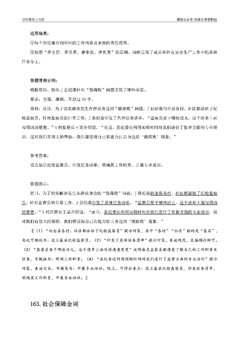 100个申论热点规范词实战（二）_26吉林考备考资料包_05申论资料包（人物素材申论模板等）_031100个申论热点规范词实战