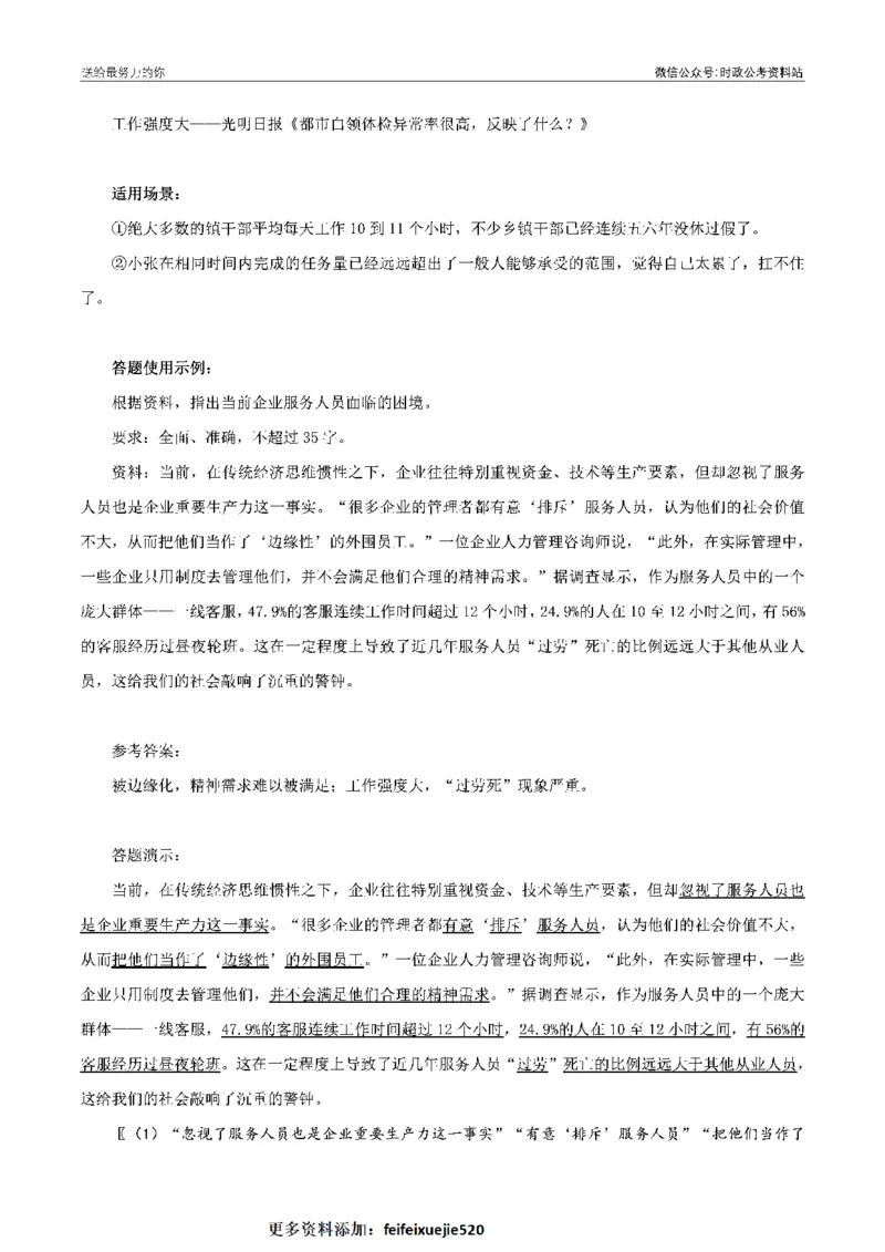 100个申论热点规范词实战（二）_26吉林考备考资料包_05申论资料包（人物素材申论模板等）_031100个申论热点规范词实战