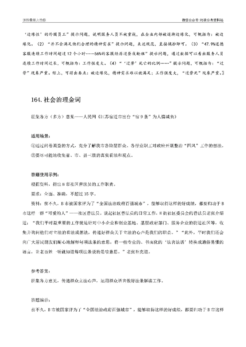 100个申论热点规范词实战（二）_26吉林考备考资料包_05申论资料包（人物素材申论模板等）_031100个申论热点规范词实战