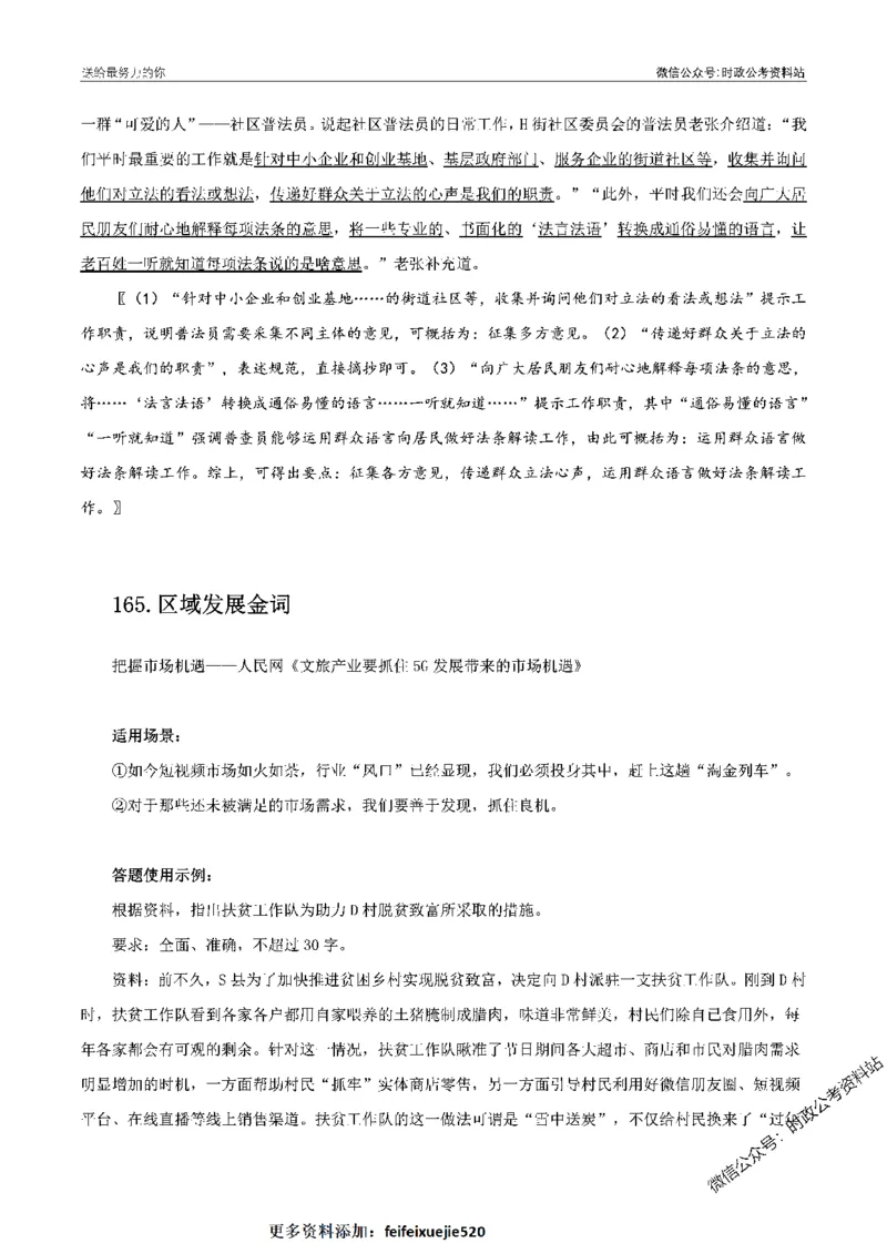 100个申论热点规范词实战（二）_26吉林考备考资料包_05申论资料包（人物素材申论模板等）_031100个申论热点规范词实战
