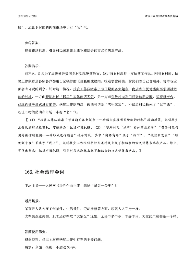100个申论热点规范词实战（二）_26吉林考备考资料包_05申论资料包（人物素材申论模板等）_031100个申论热点规范词实战