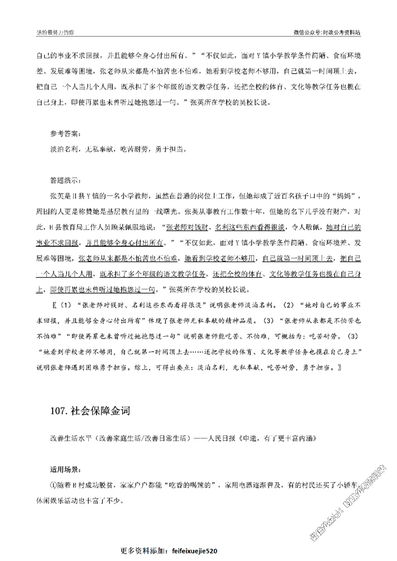 100个申论热点规范词实战（二）_26吉林考备考资料包_05申论资料包（人物素材申论模板等）_031100个申论热点规范词实战