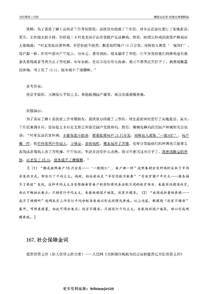 100个申论热点规范词实战（二）_26吉林考备考资料包_05申论资料包（人物素材申论模板等）_031100个申论热点规范词实战