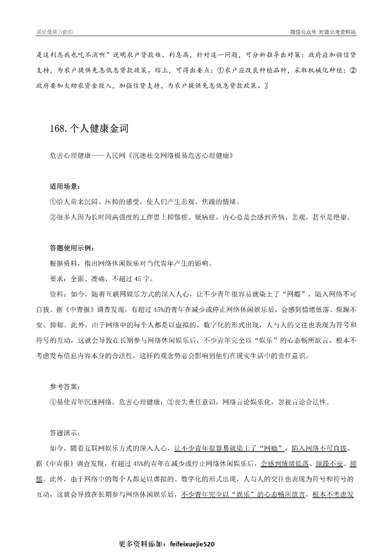 100个申论热点规范词实战（二）_26吉林考备考资料包_05申论资料包（人物素材申论模板等）_031100个申论热点规范词实战