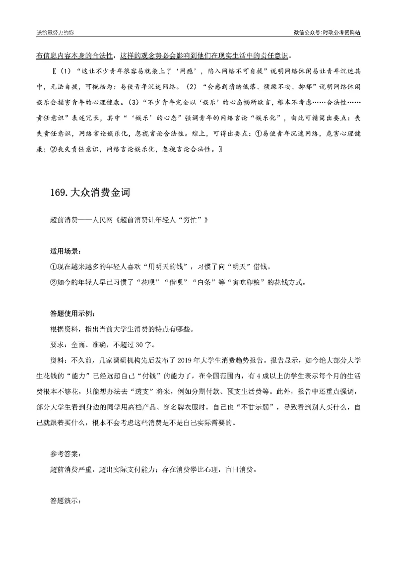 100个申论热点规范词实战（二）_26吉林考备考资料包_05申论资料包（人物素材申论模板等）_031100个申论热点规范词实战