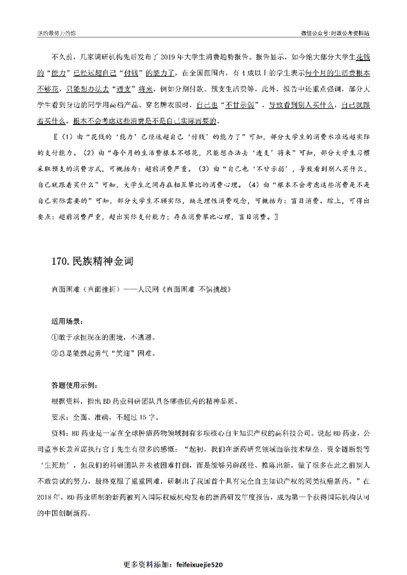 100个申论热点规范词实战（二）_26吉林考备考资料包_05申论资料包（人物素材申论模板等）_031100个申论热点规范词实战