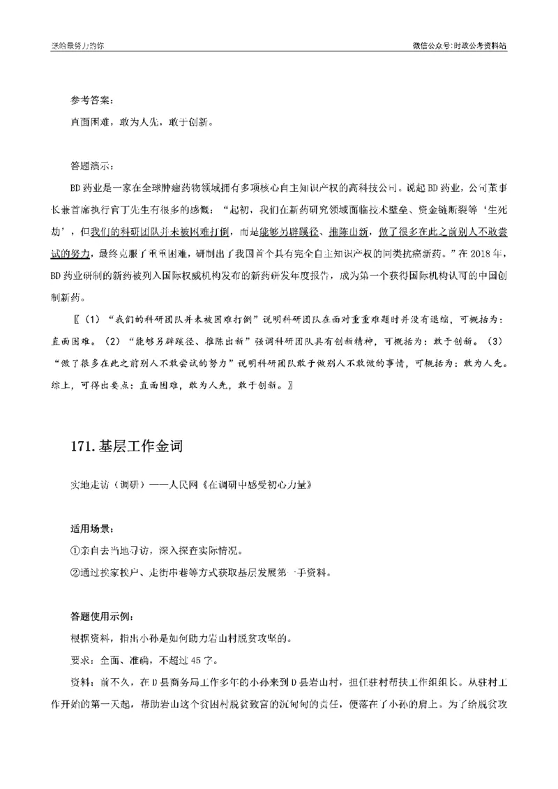 100个申论热点规范词实战（二）_26吉林考备考资料包_05申论资料包（人物素材申论模板等）_031100个申论热点规范词实战