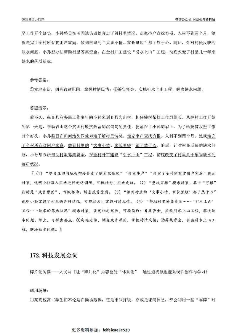 100个申论热点规范词实战（二）_26吉林考备考资料包_05申论资料包（人物素材申论模板等）_031100个申论热点规范词实战