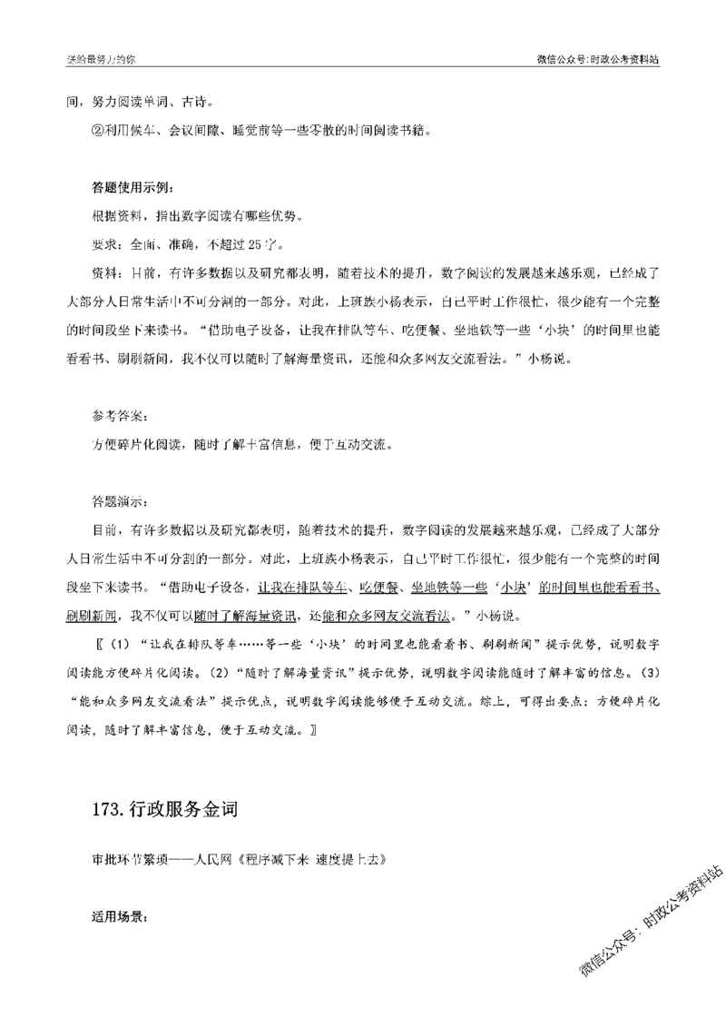 100个申论热点规范词实战（二）_26吉林考备考资料包_05申论资料包（人物素材申论模板等）_031100个申论热点规范词实战
